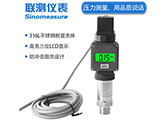 數顯壓力變送器 數顯壓力變送器